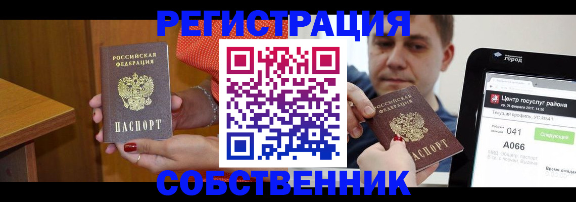 прописка для работы в Новосибирской области