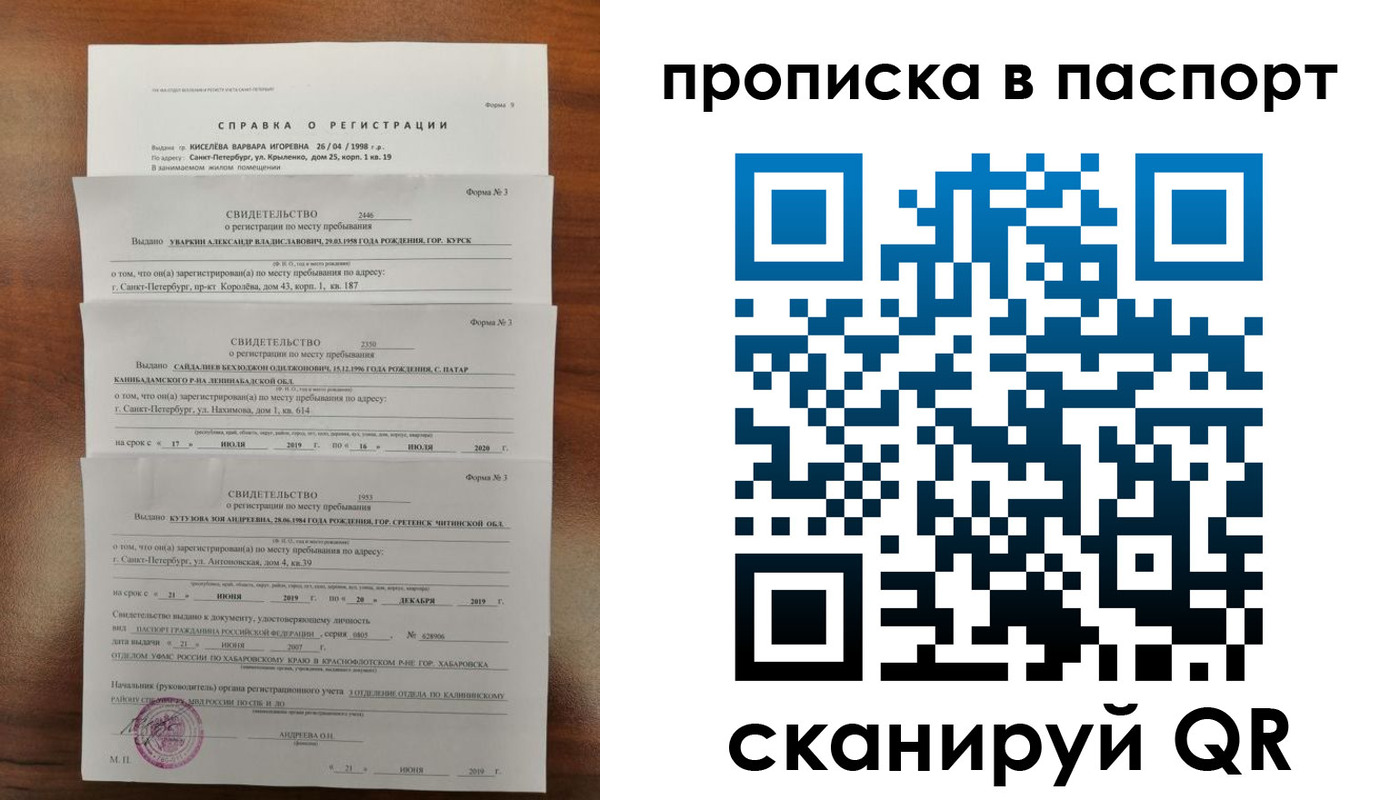 временная регистрация адрес в Новосибирской области