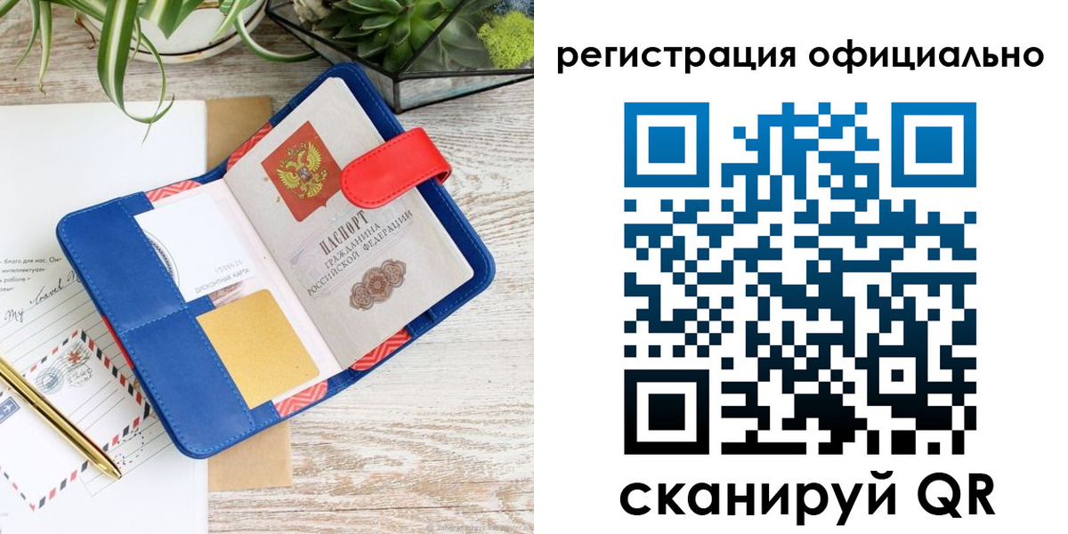 временная регистрация недорого в Новосибирской области