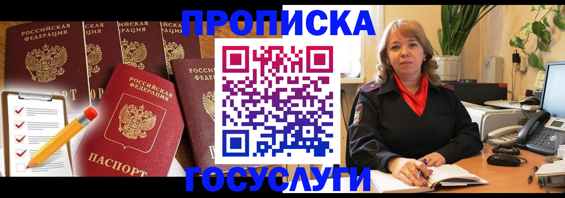 прописка поиск в Новосибирской области