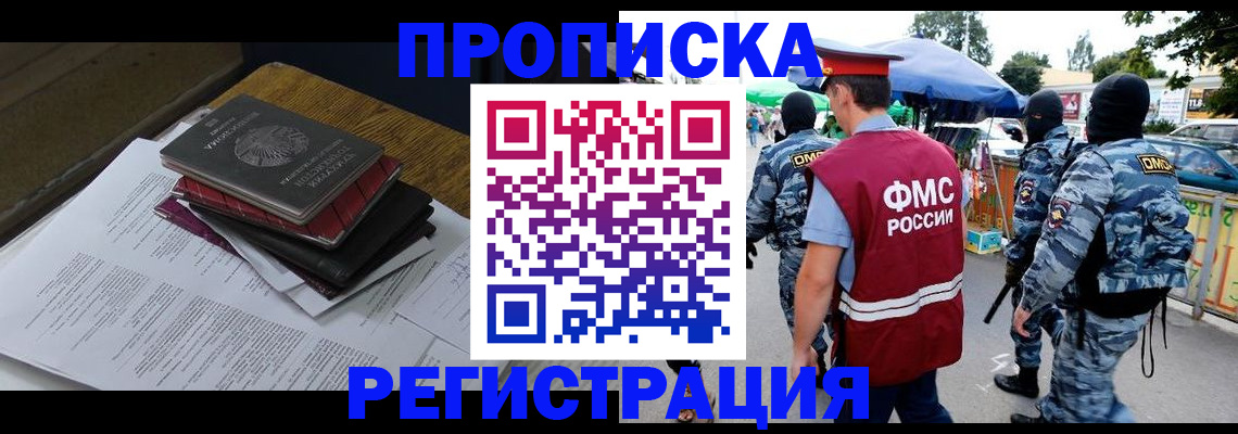 прописка регистрация в Новосибирской области